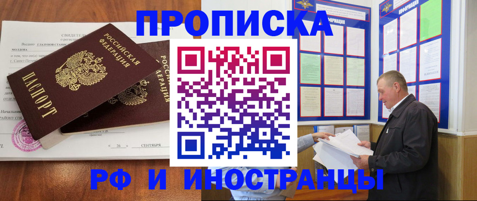 прописка ребенка в Гуково