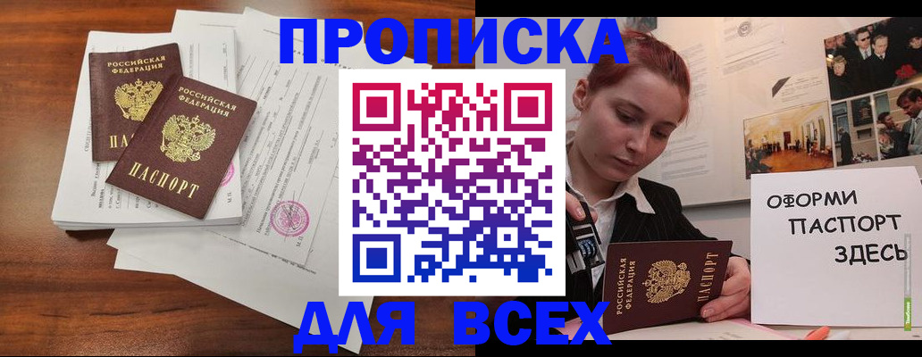 прописка в квартире в Гуково