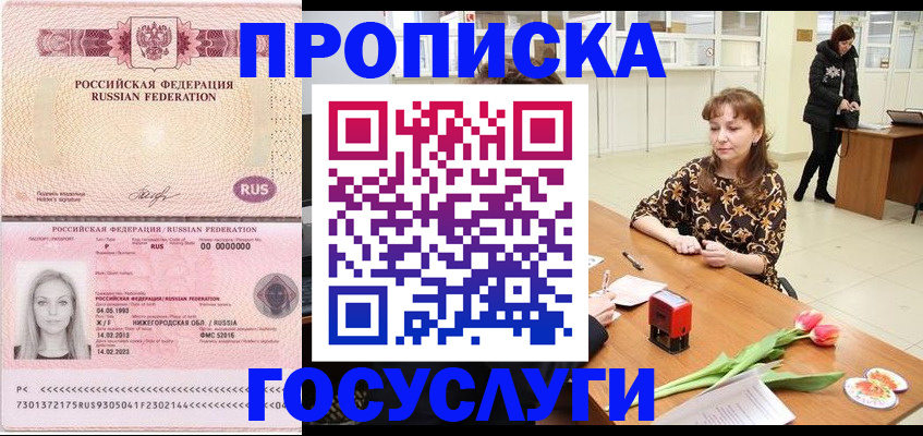 прописка для работы в Гуково