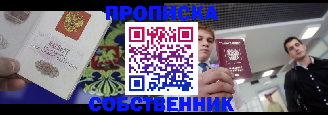 прописка паспорт в Гуково