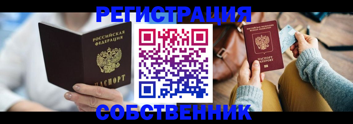 купить прописку в Гуково